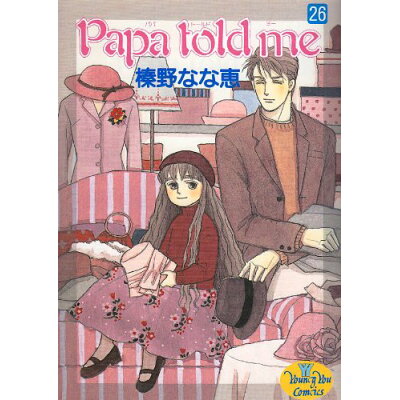 楽天市場 集英社 papa told me 26 集英社 榛野なな恵 価格比較 商品価格ナビ 楽天市場 集英社 papa told me 26 集英社 榛野なな恵 価格比較 商品価格ナビ